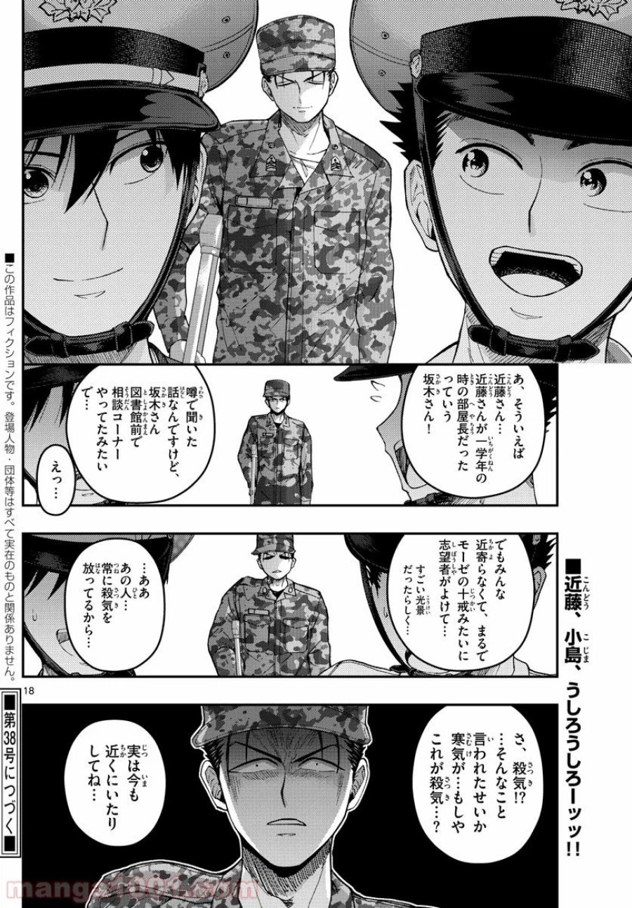 あおざくら 防衛大学校物語 第192話 - Trang 18