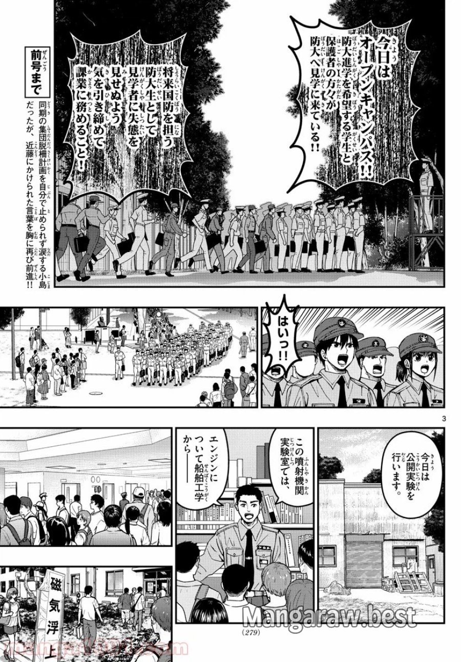 あおざくら 防衛大学校物語 第192話 - Trang 3