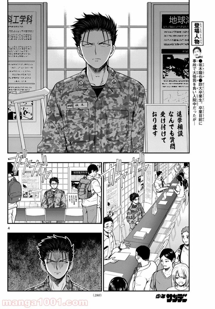 あおざくら 防衛大学校物語 第192話 - Trang 4