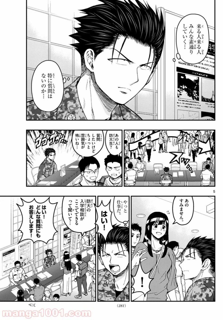 あおざくら 防衛大学校物語 第192話 - Trang 5