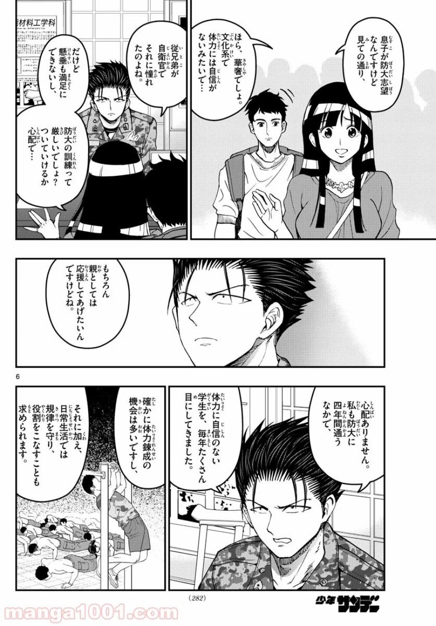 あおざくら 防衛大学校物語 第192話 - Trang 6