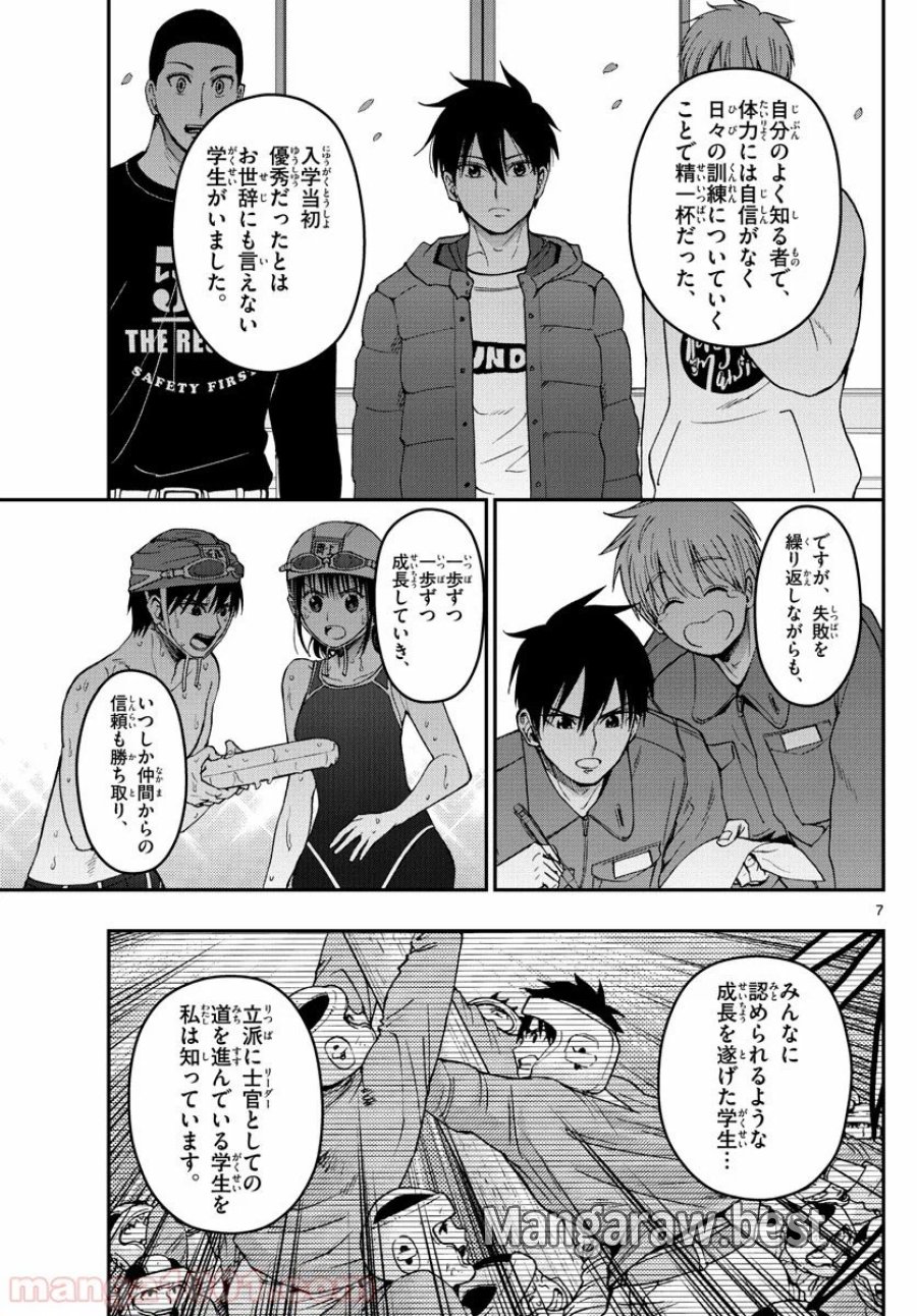 あおざくら 防衛大学校物語 第192話 - Trang 7