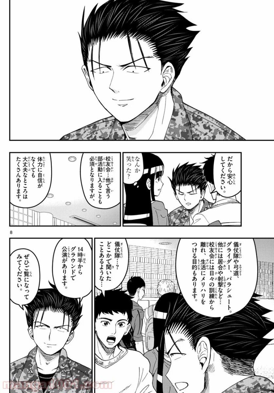 あおざくら 防衛大学校物語 第192話 - Trang 8