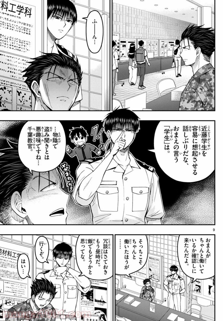 あおざくら 防衛大学校物語 第192話 - Trang 9