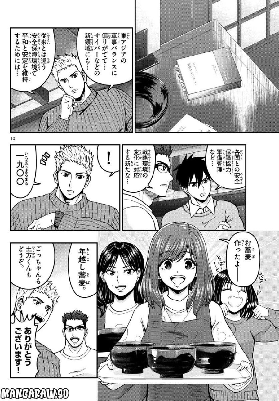 あおざくら 防衛大学校物語 第301話 - Trang 10
