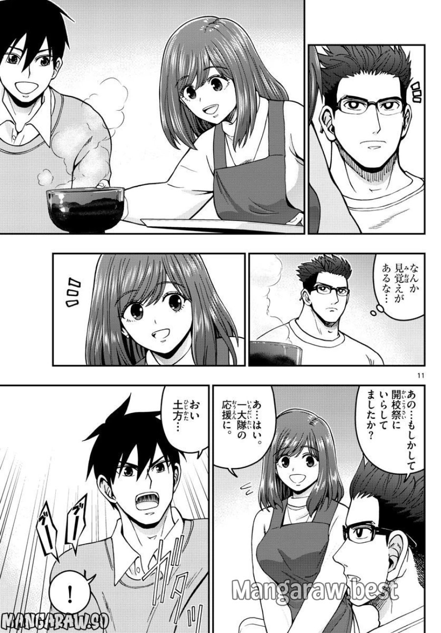あおざくら 防衛大学校物語 第301話 - Trang 11