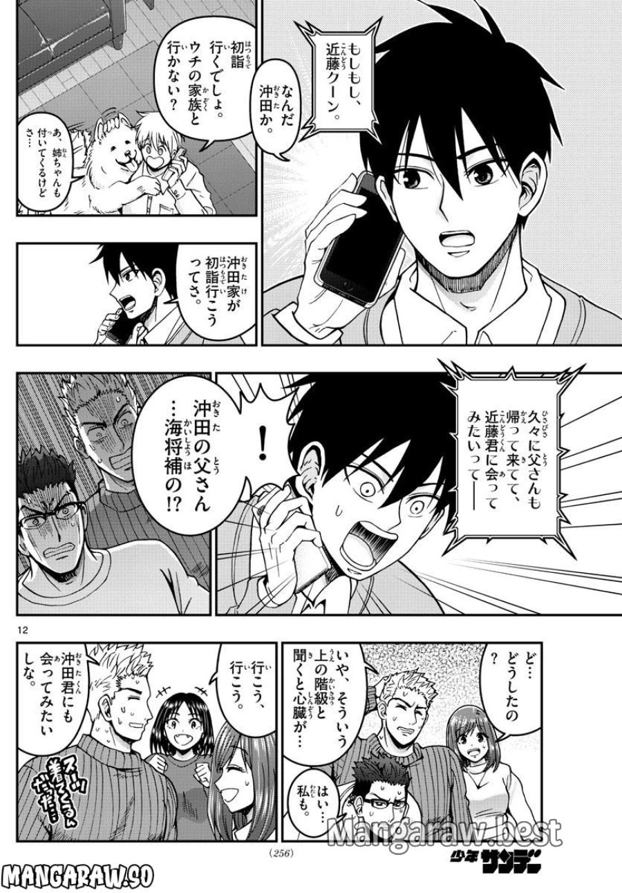 あおざくら 防衛大学校物語 第301話 - Trang 12