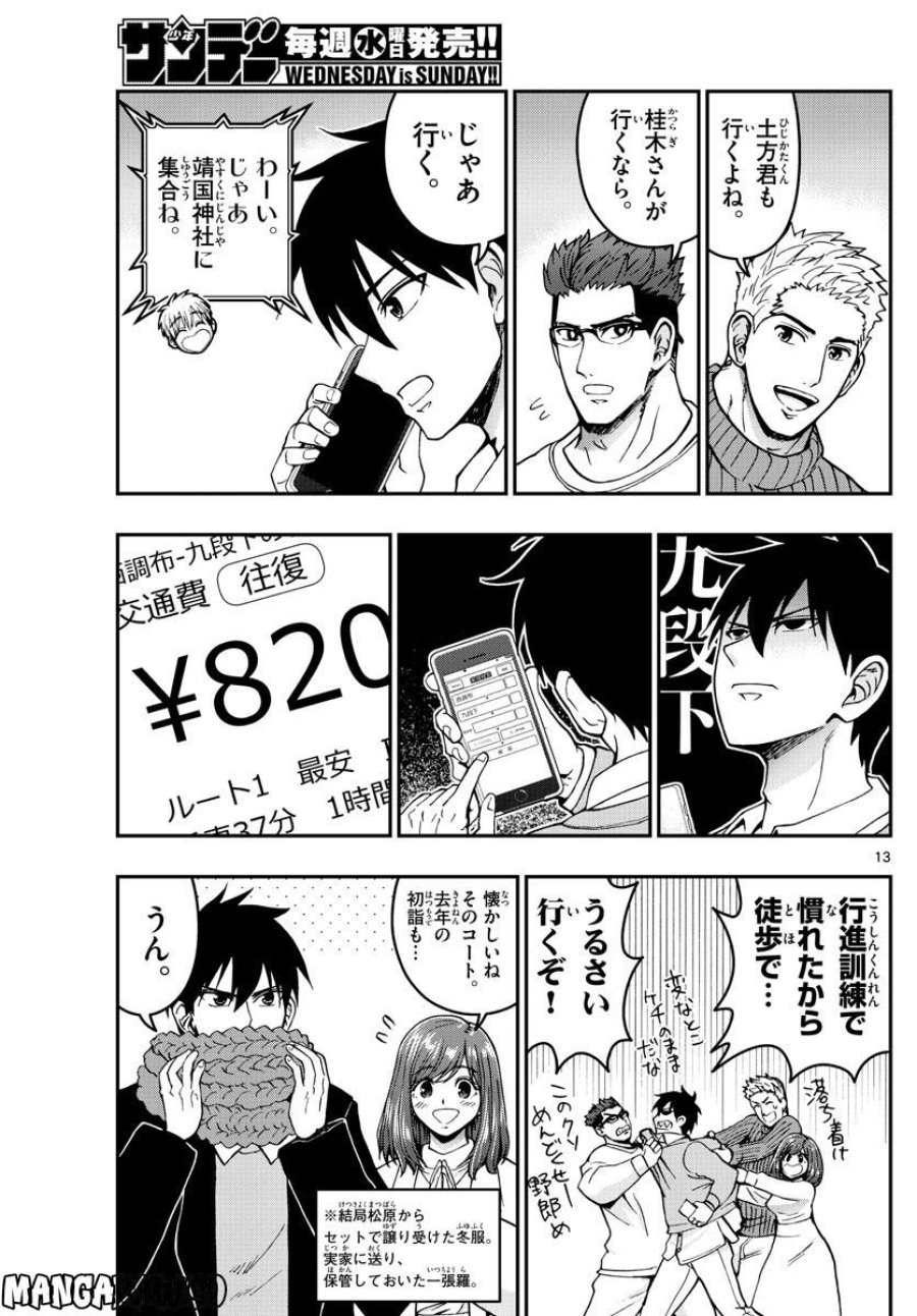 あおざくら 防衛大学校物語 第301話 - Trang 13