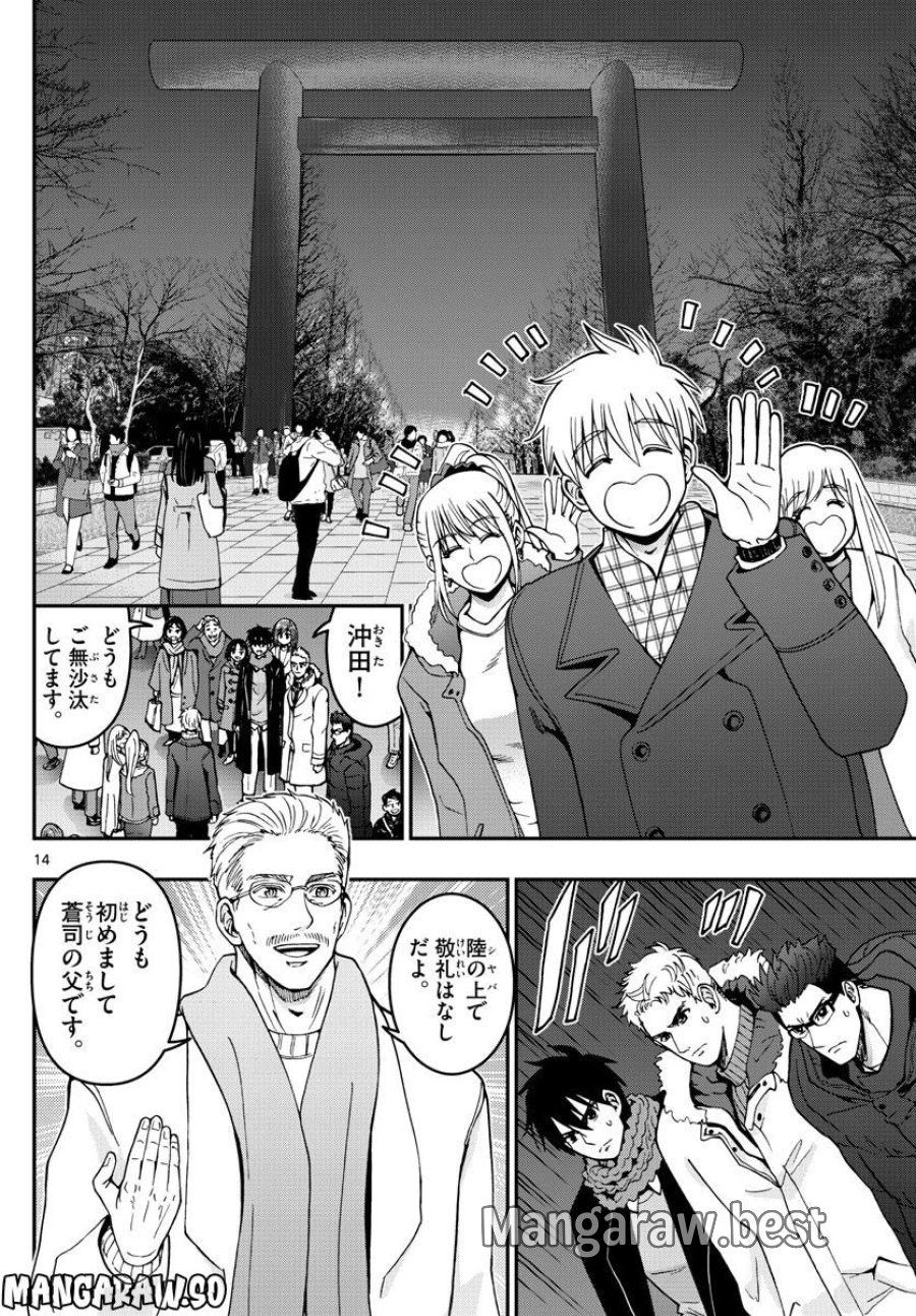 あおざくら 防衛大学校物語 第301話 - Trang 14