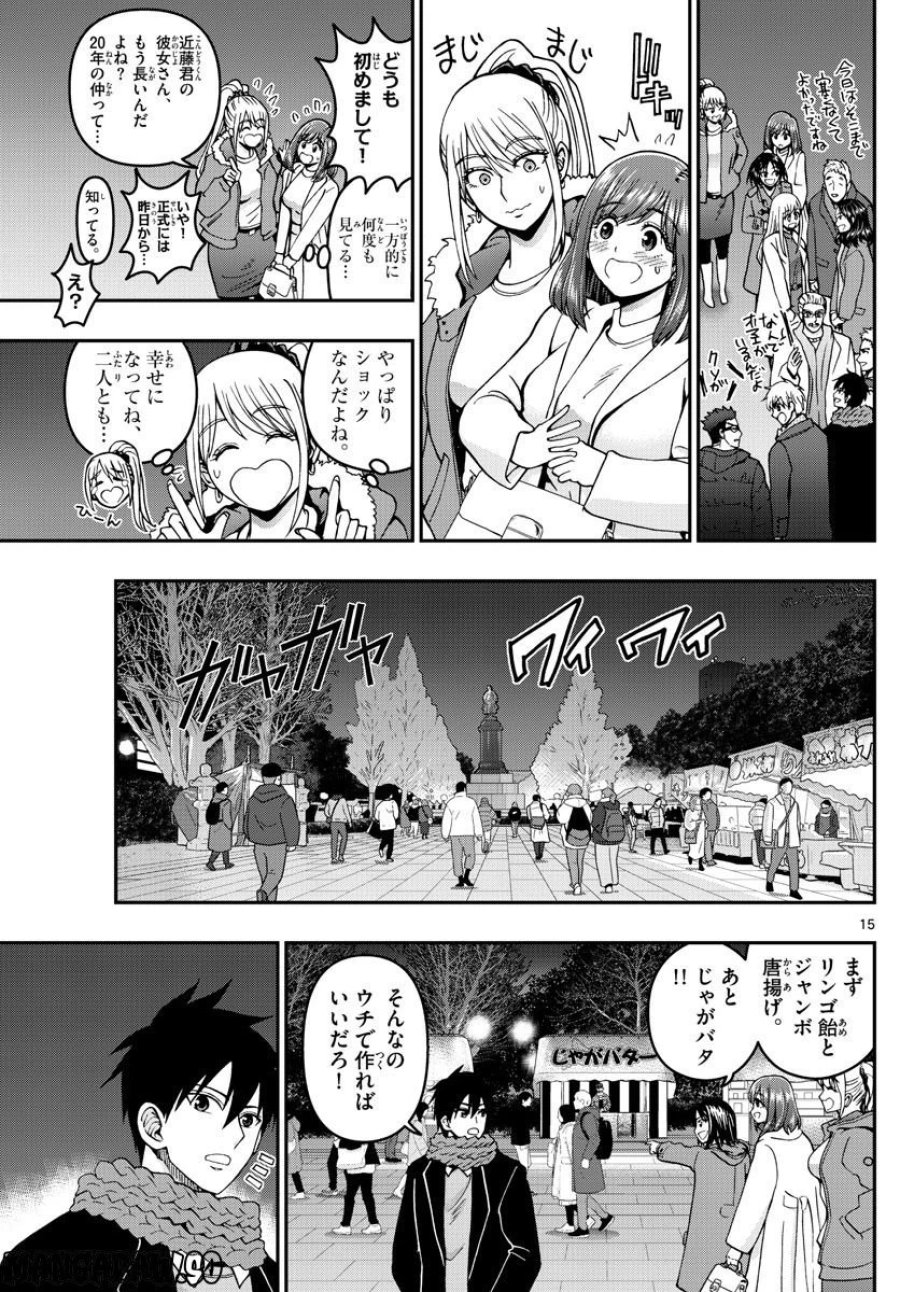 あおざくら 防衛大学校物語 第301話 - Trang 15