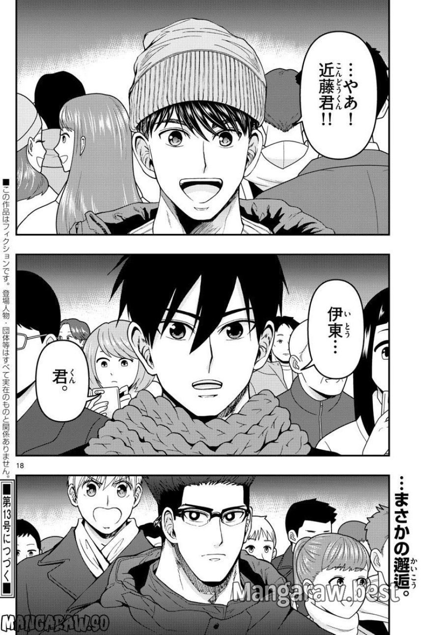 あおざくら 防衛大学校物語 第301話 - Trang 18