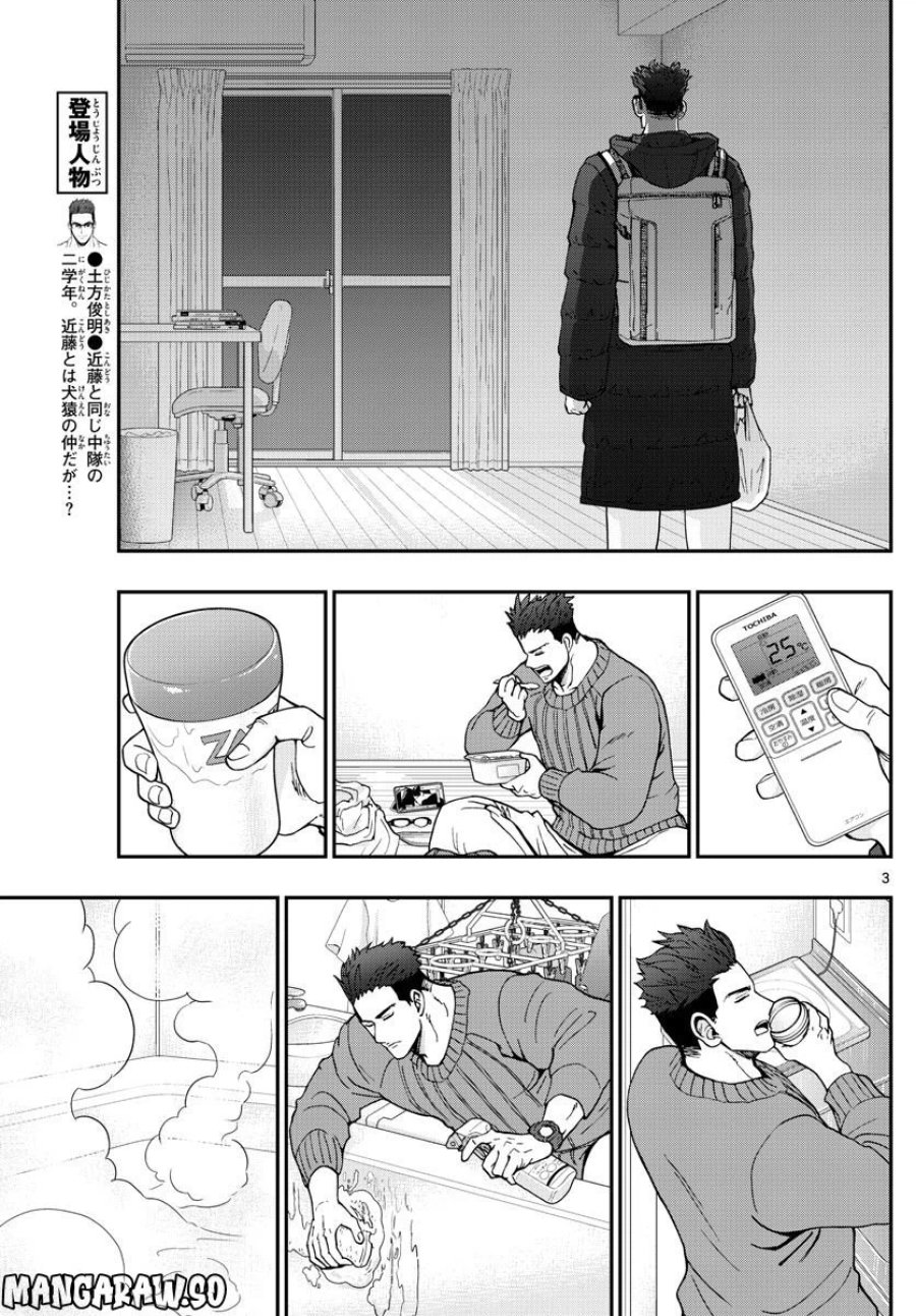 あおざくら 防衛大学校物語 第301話 - Trang 3