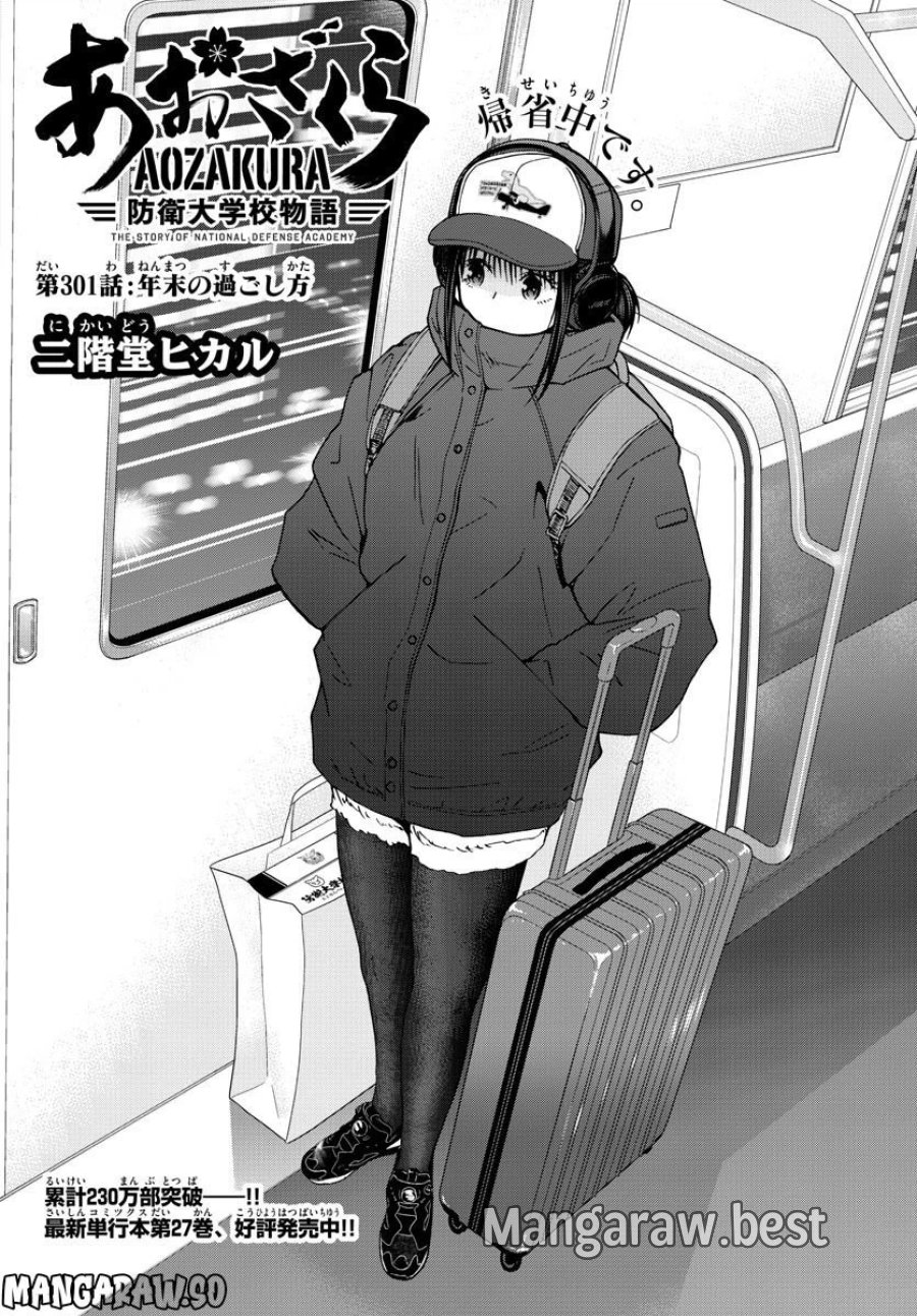 あおざくら 防衛大学校物語 第301話 - Trang 5