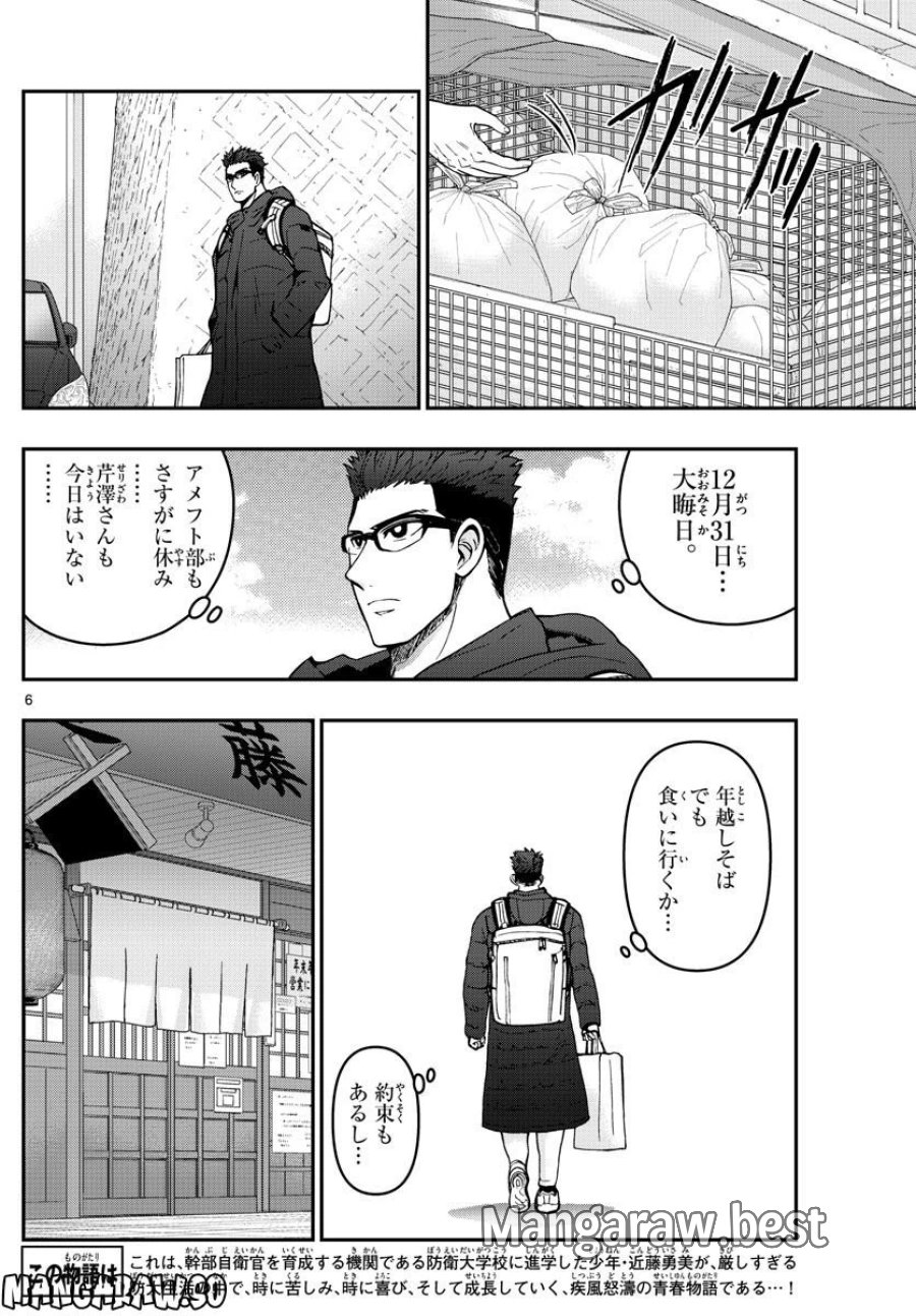 あおざくら 防衛大学校物語 第301話 - Trang 6