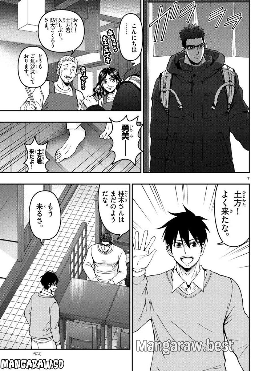 あおざくら 防衛大学校物語 第301話 - Trang 7