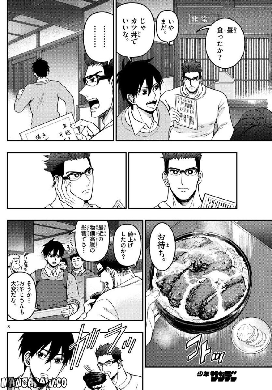 あおざくら 防衛大学校物語 第301話 - Trang 8
