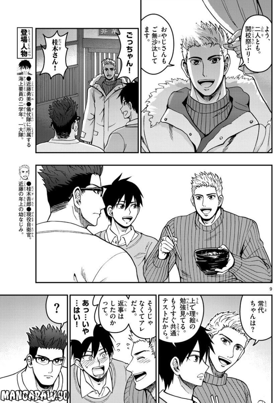 あおざくら 防衛大学校物語 第301話 - Trang 9