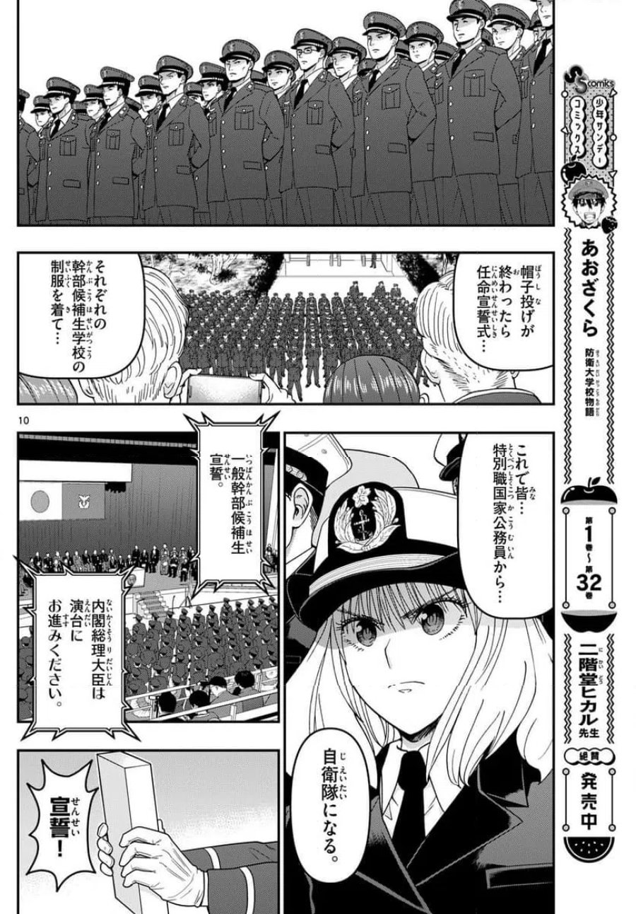 あおざくら 防衛大学校物語 第341話 - Trang 10