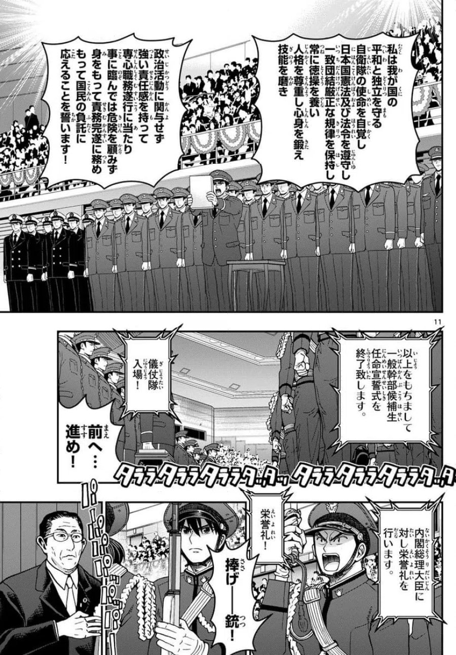 あおざくら 防衛大学校物語 第341話 - Trang 11