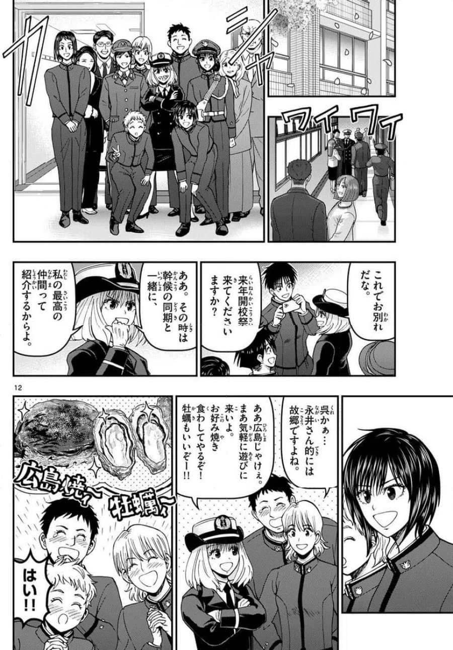 あおざくら 防衛大学校物語 第341話 - Trang 12