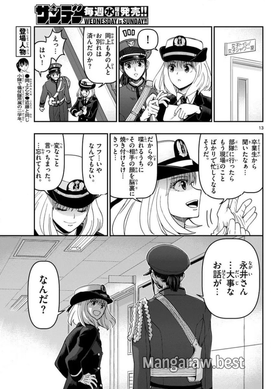 あおざくら 防衛大学校物語 第341話 - Trang 13