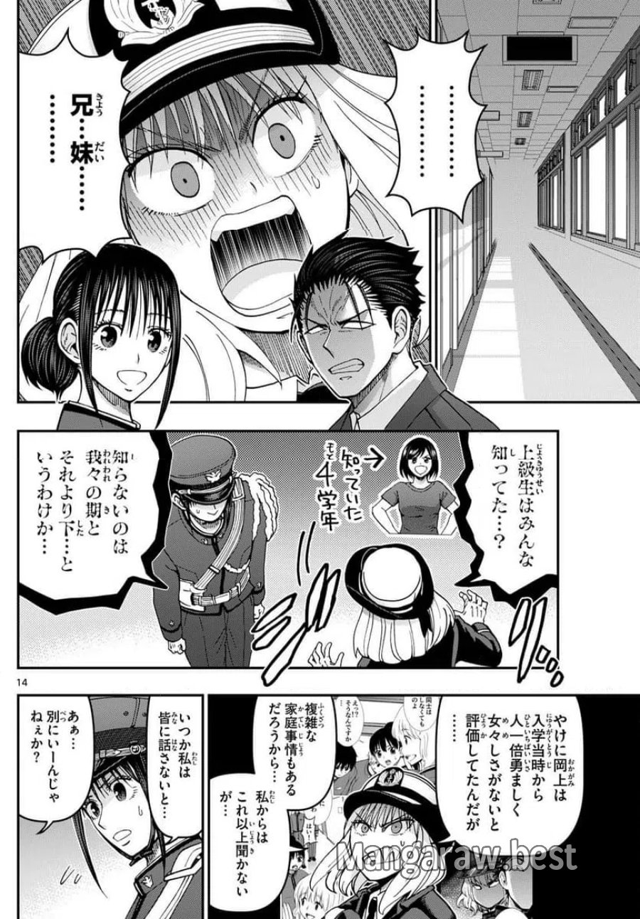 あおざくら 防衛大学校物語 第341話 - Trang 14