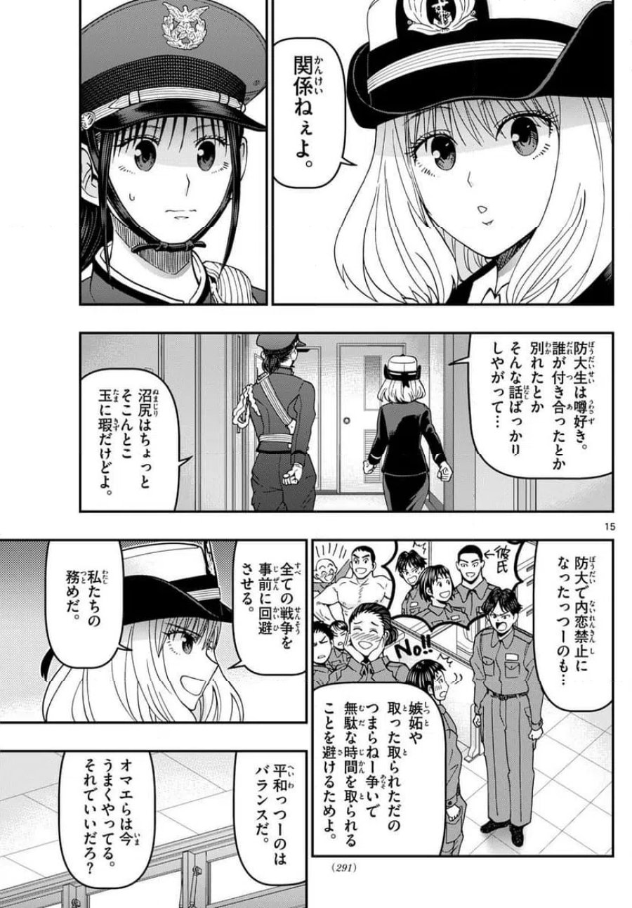 あおざくら 防衛大学校物語 第341話 - Trang 15