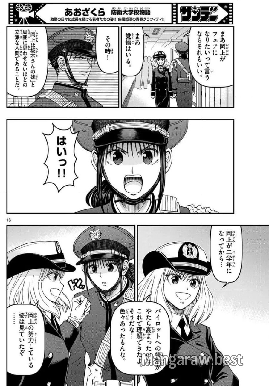あおざくら 防衛大学校物語 第341話 - Trang 16