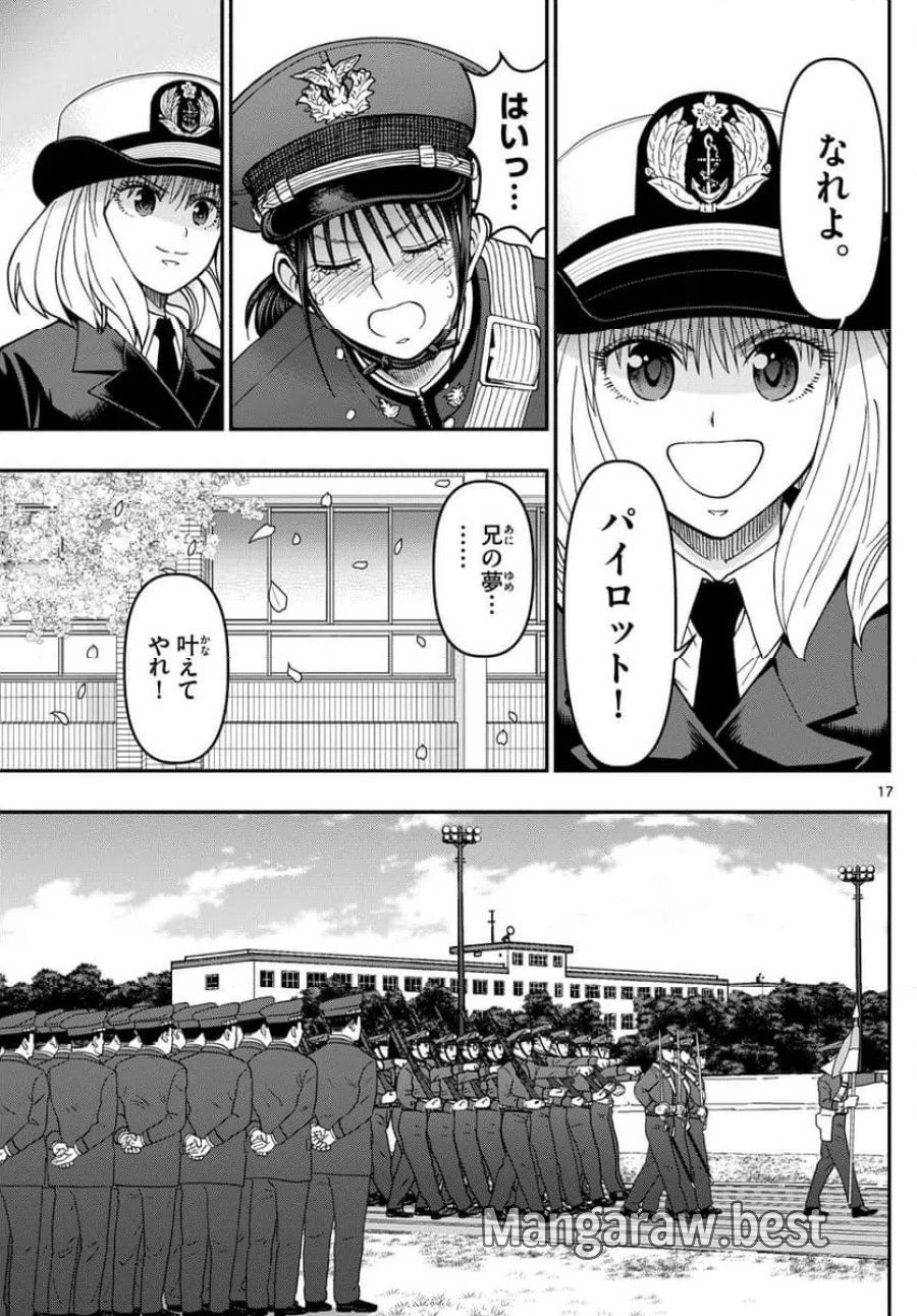 あおざくら 防衛大学校物語 第341話 - Trang 17