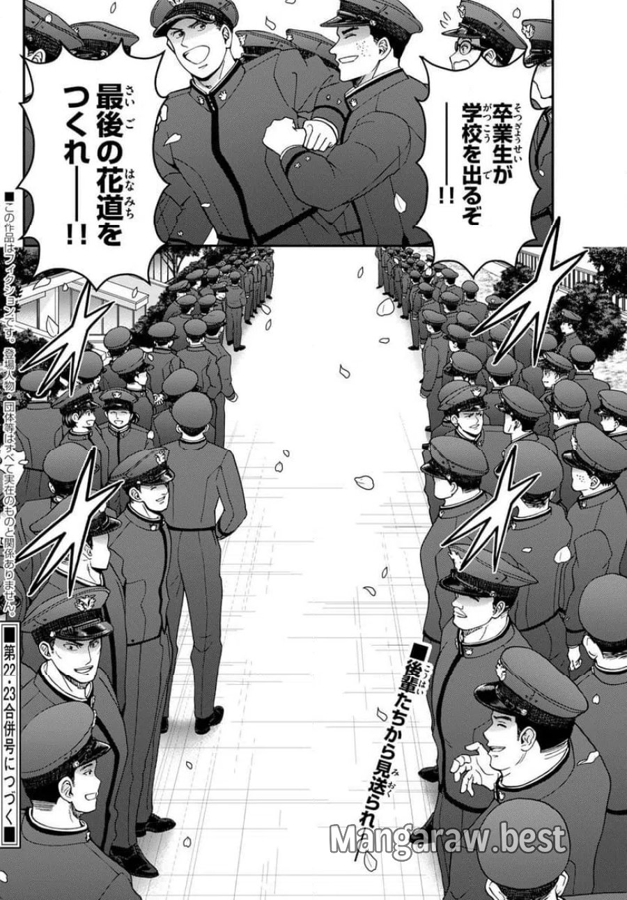 あおざくら 防衛大学校物語 第341話 - Trang 18