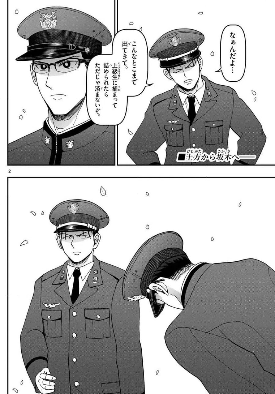 あおざくら 防衛大学校物語 第341話 - Trang 2