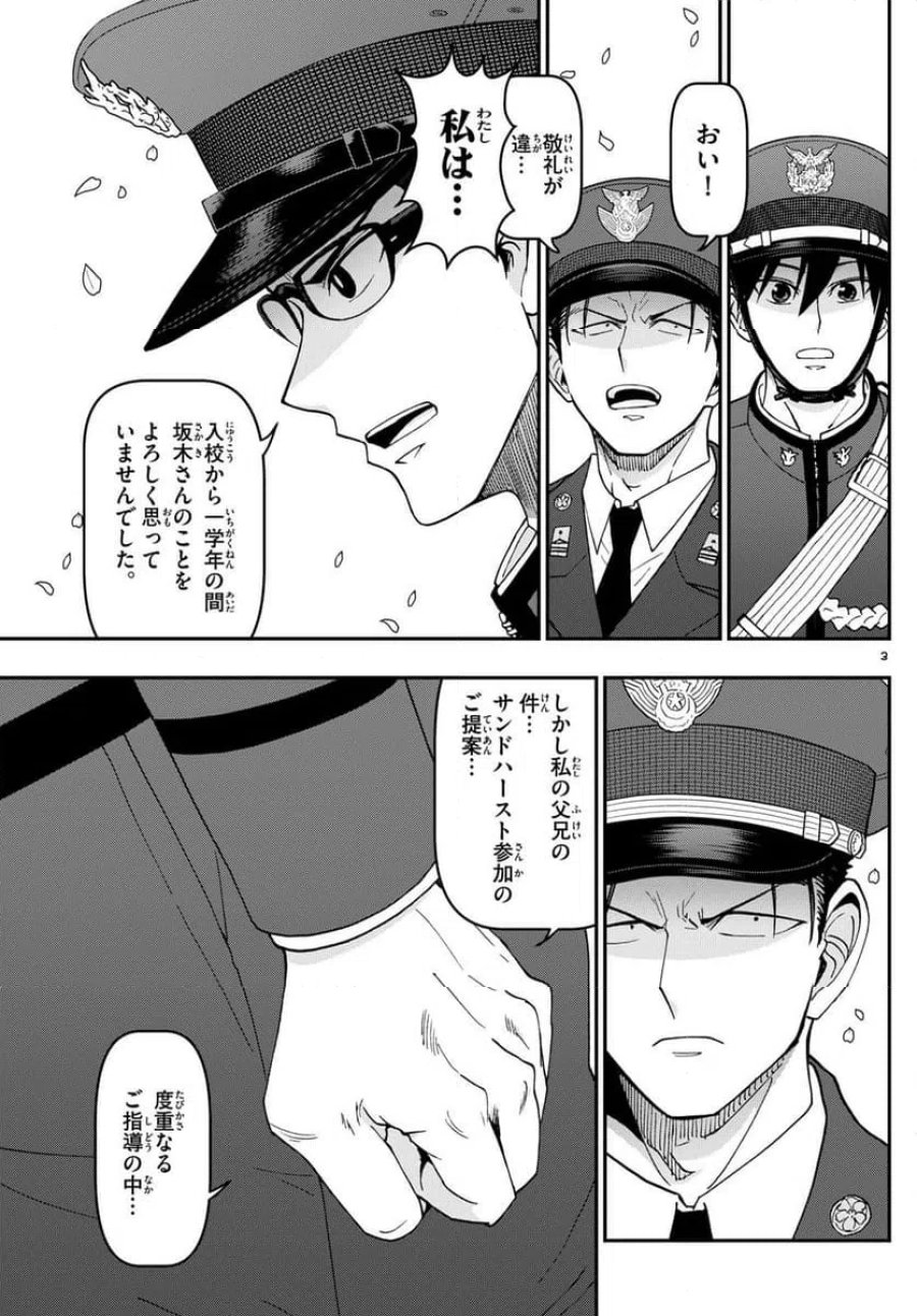 あおざくら 防衛大学校物語 第341話 - Trang 3