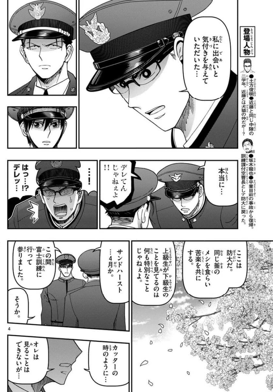 あおざくら 防衛大学校物語 第341話 - Trang 4