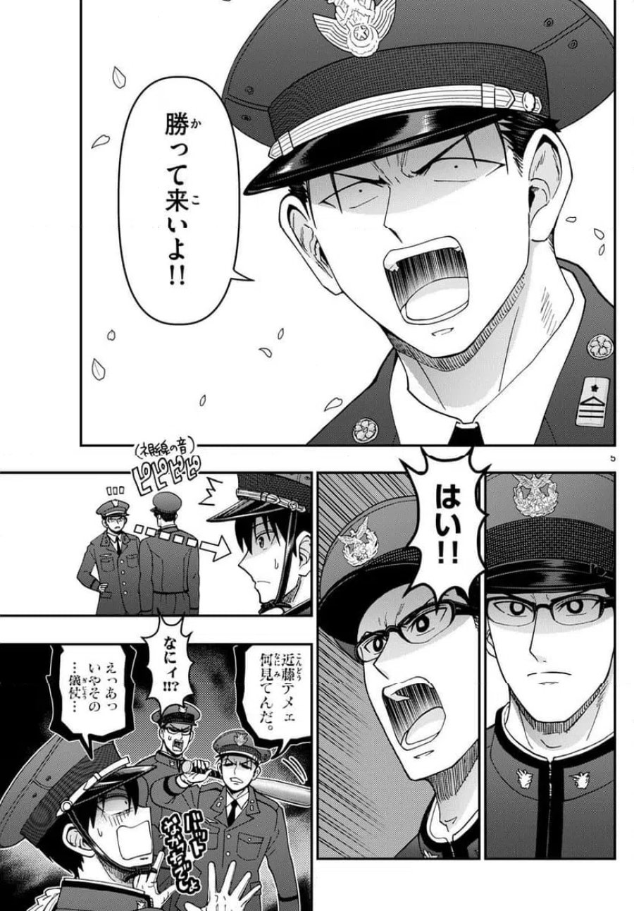 あおざくら 防衛大学校物語 第341話 - Trang 5
