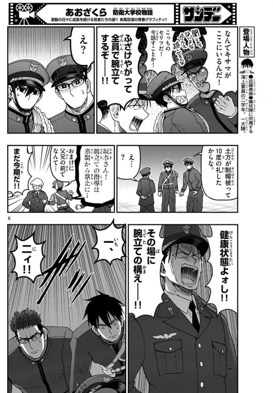 あおざくら 防衛大学校物語 第341話 - Trang 6