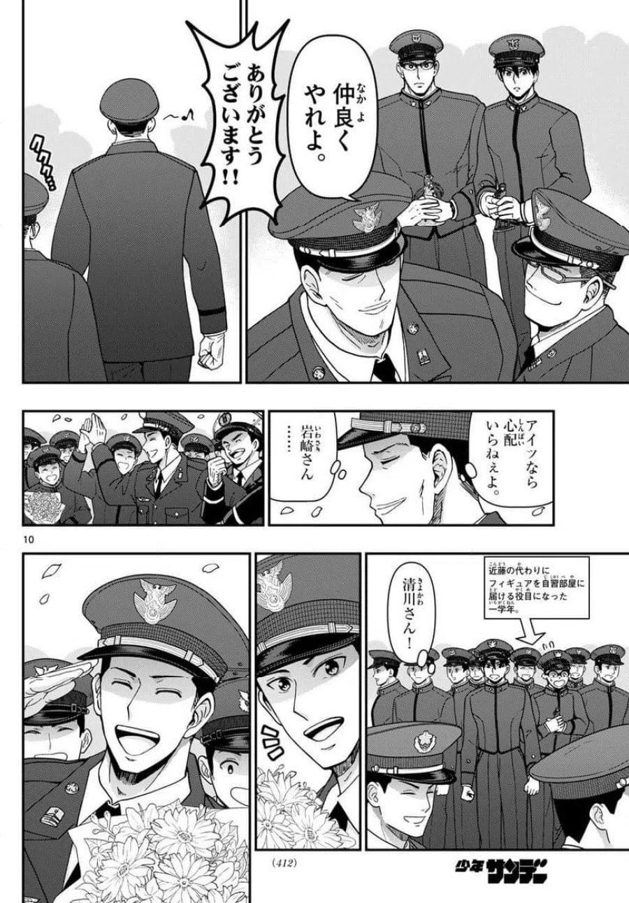 あおざくら 防衛大学校物語 第342話 - Trang 10