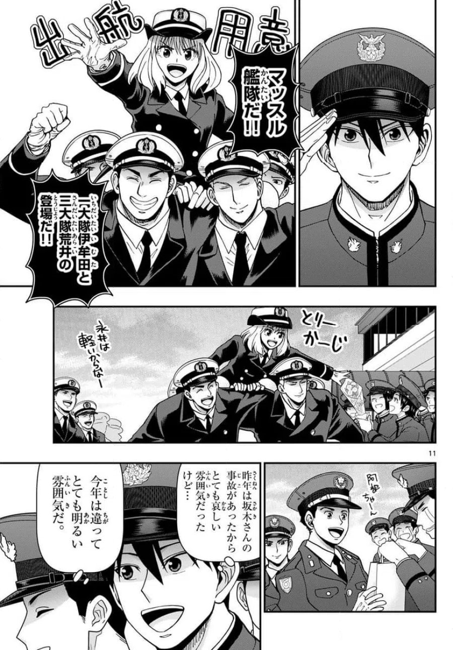 あおざくら 防衛大学校物語 第342話 - Trang 11