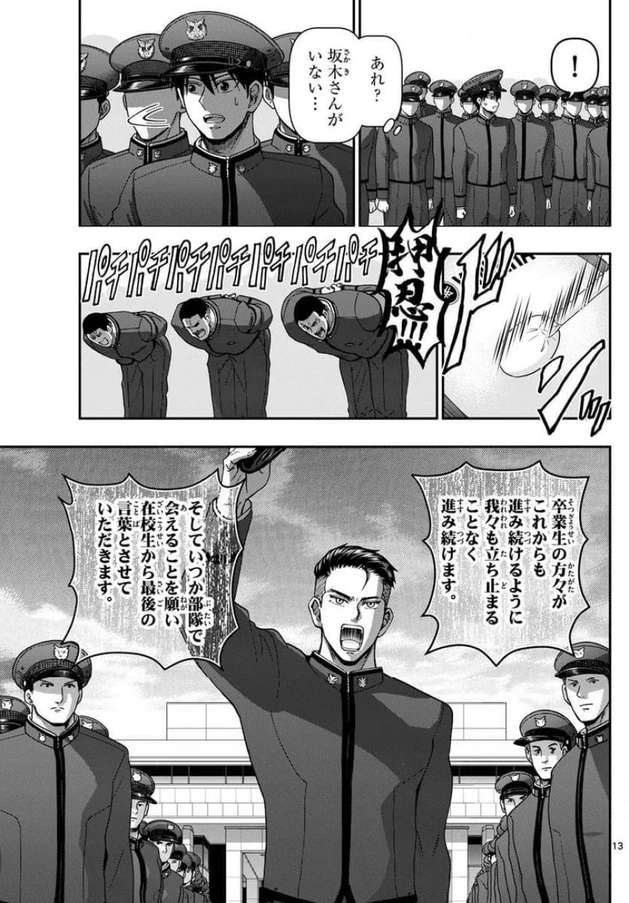 あおざくら 防衛大学校物語 第342話 - Trang 13