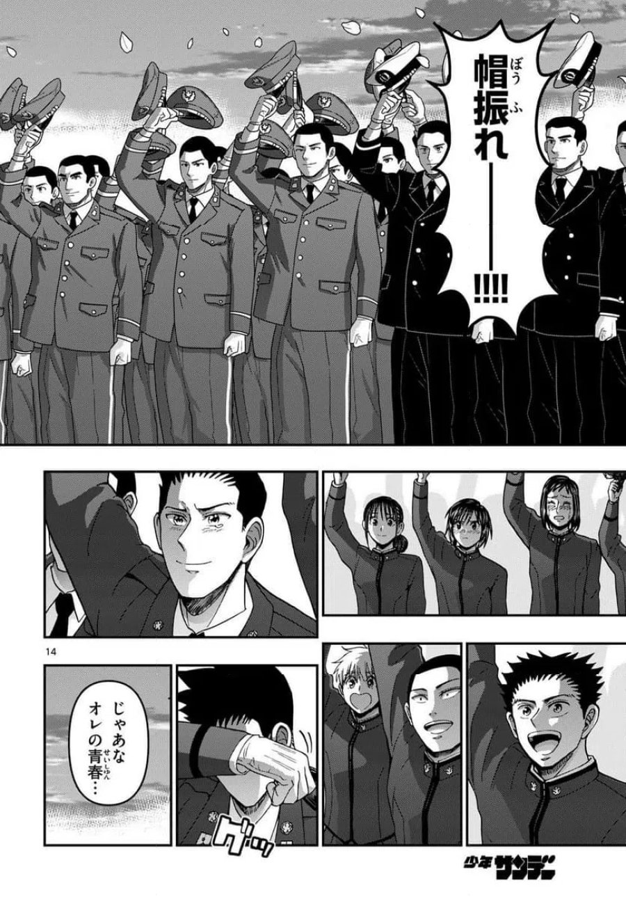 あおざくら 防衛大学校物語 第342話 - Trang 14