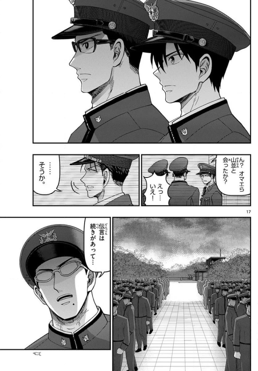 あおざくら 防衛大学校物語 第342話 - Trang 17