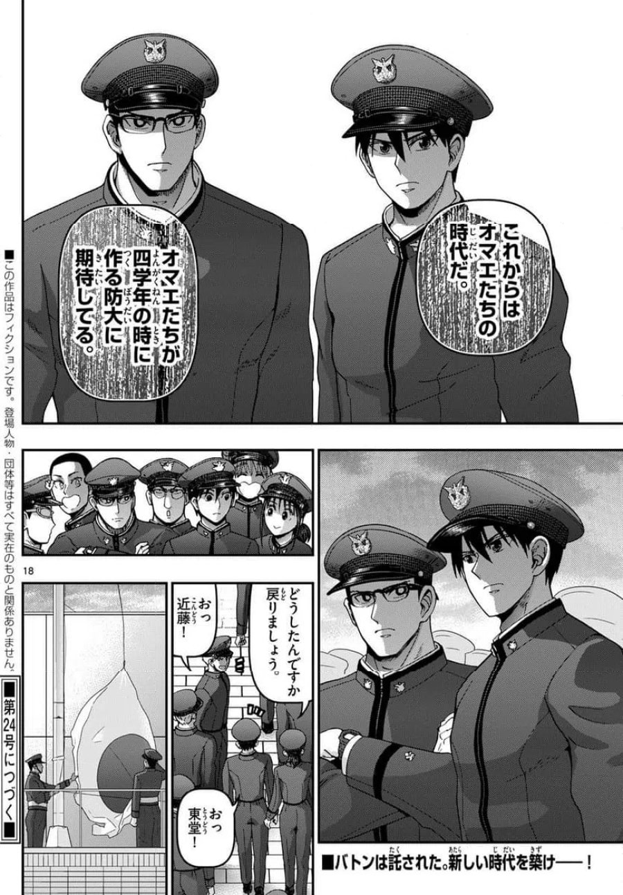 あおざくら 防衛大学校物語 第342話 - Trang 18