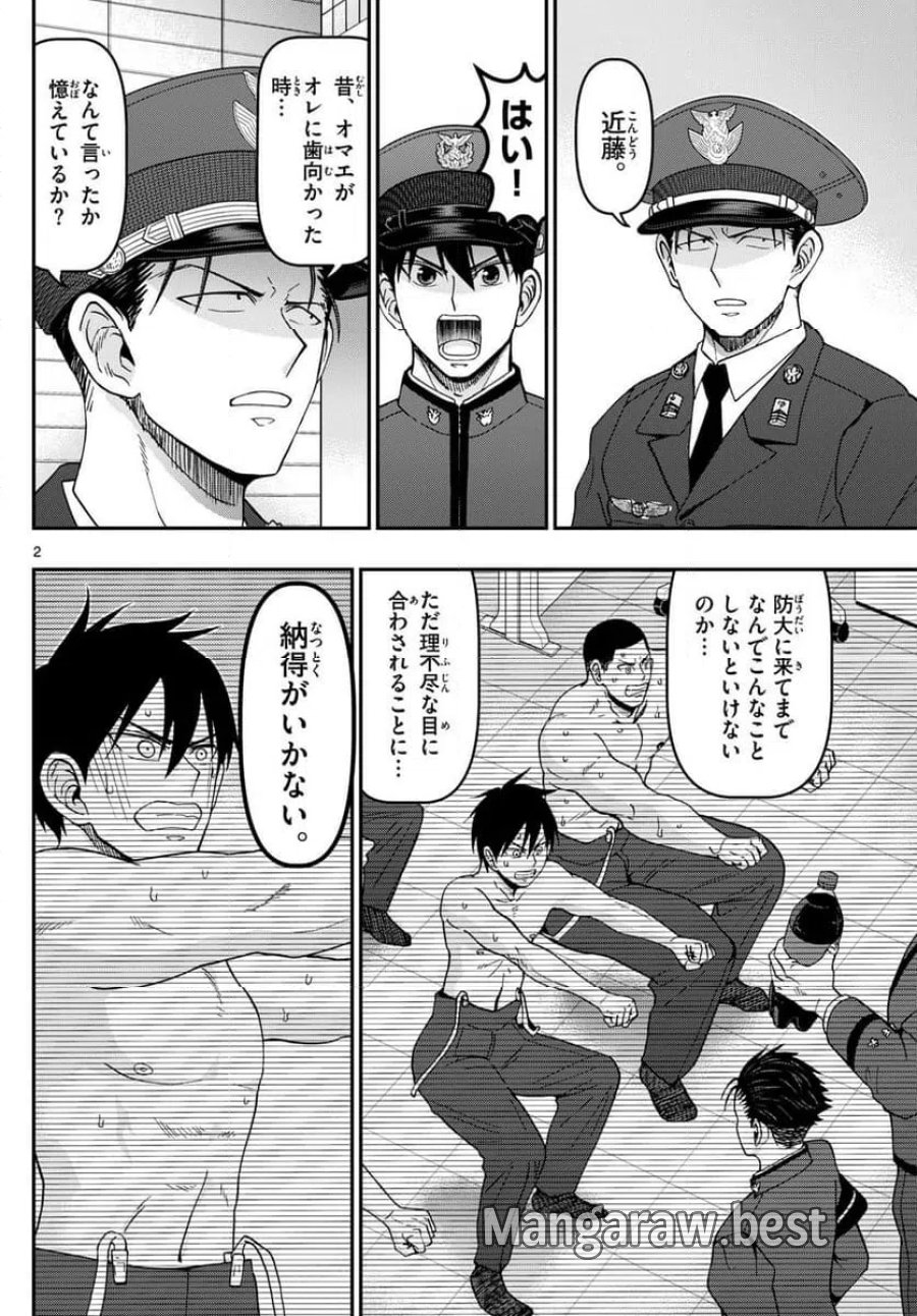 あおざくら 防衛大学校物語 第342話 - Trang 2