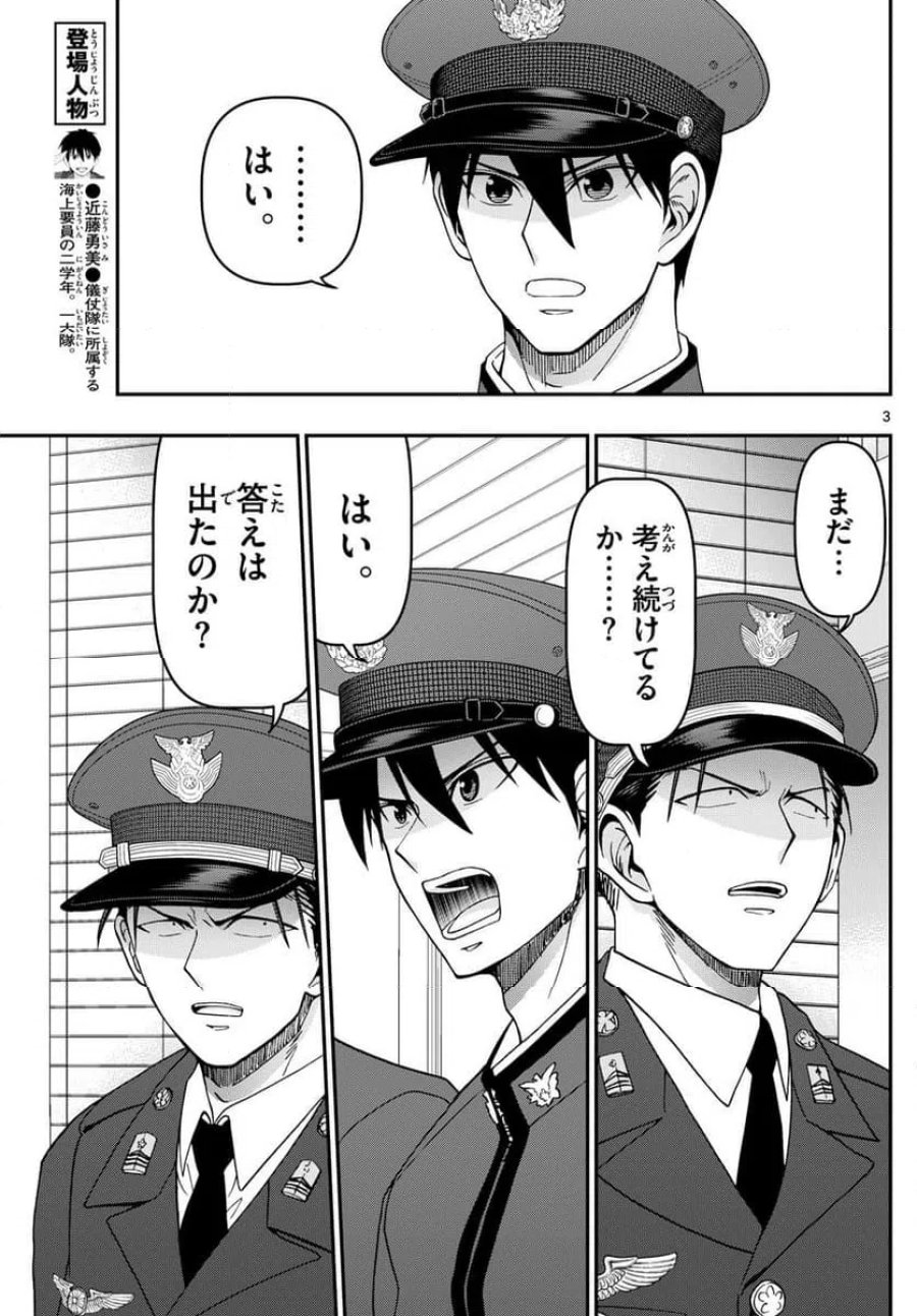 あおざくら 防衛大学校物語 第342話 - Trang 3