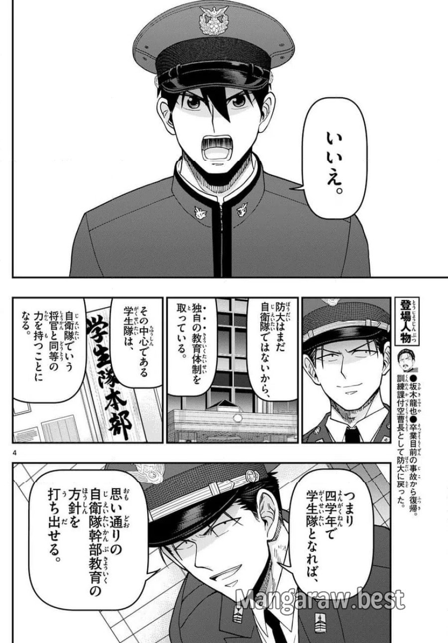 あおざくら 防衛大学校物語 第342話 - Trang 4