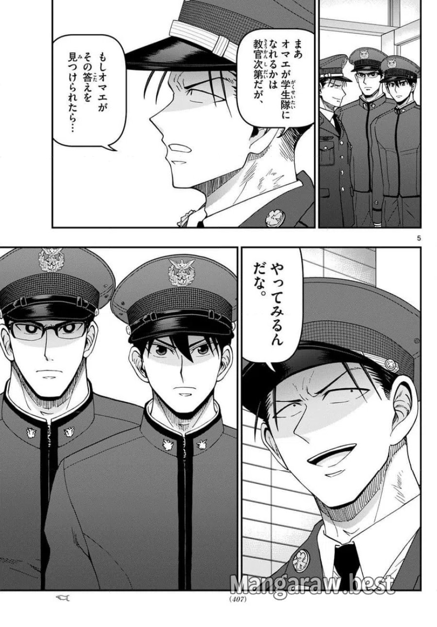あおざくら 防衛大学校物語 第342話 - Trang 5