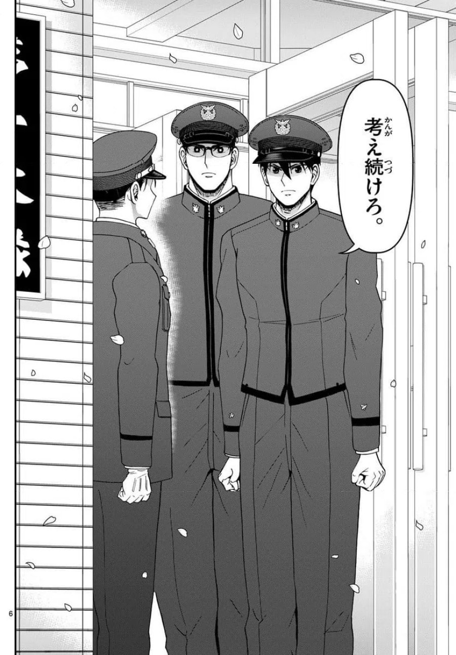 あおざくら 防衛大学校物語 第342話 - Trang 6