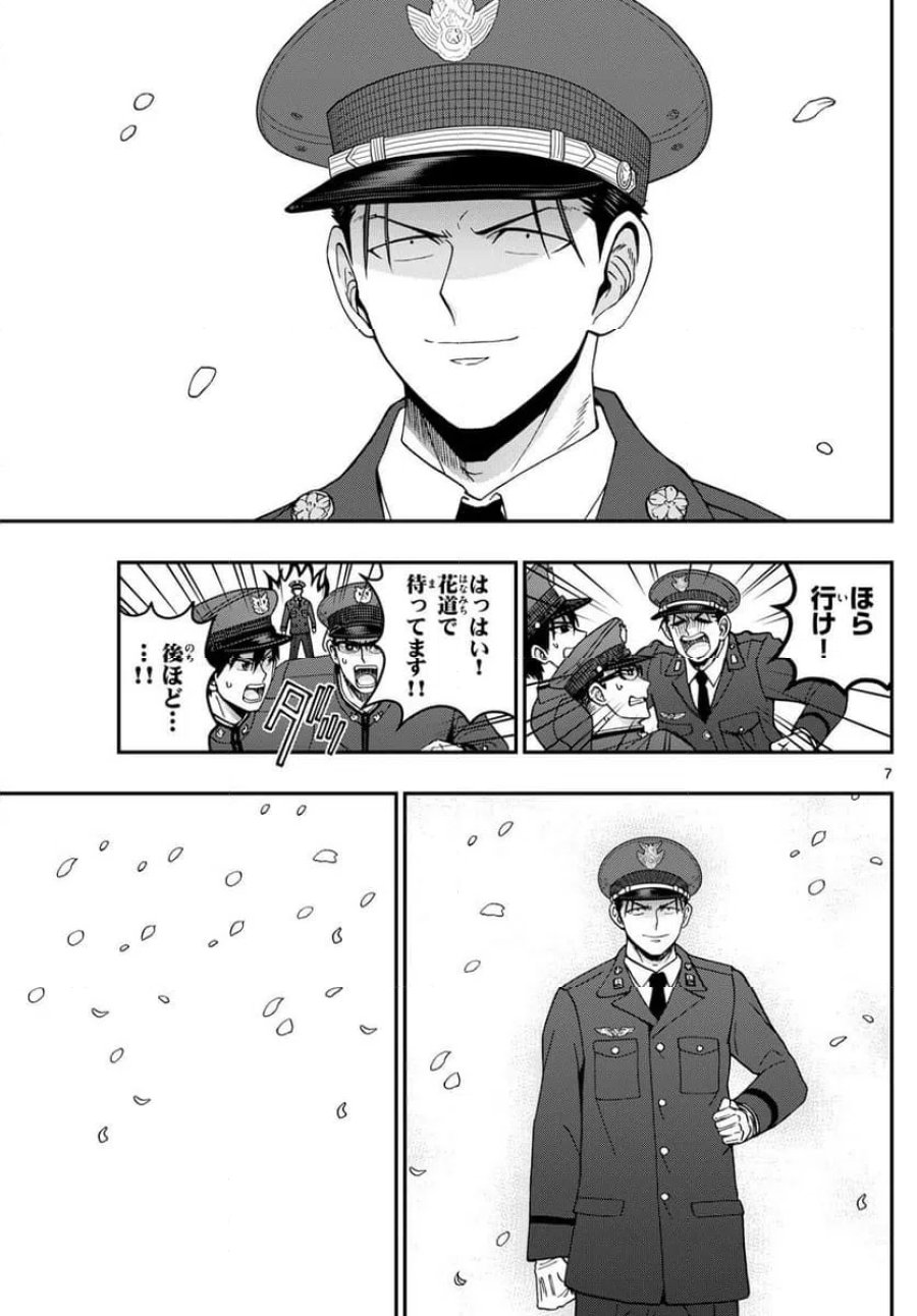 あおざくら 防衛大学校物語 第342話 - Trang 7