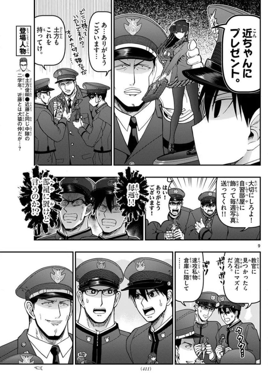 あおざくら 防衛大学校物語 第342話 - Trang 9