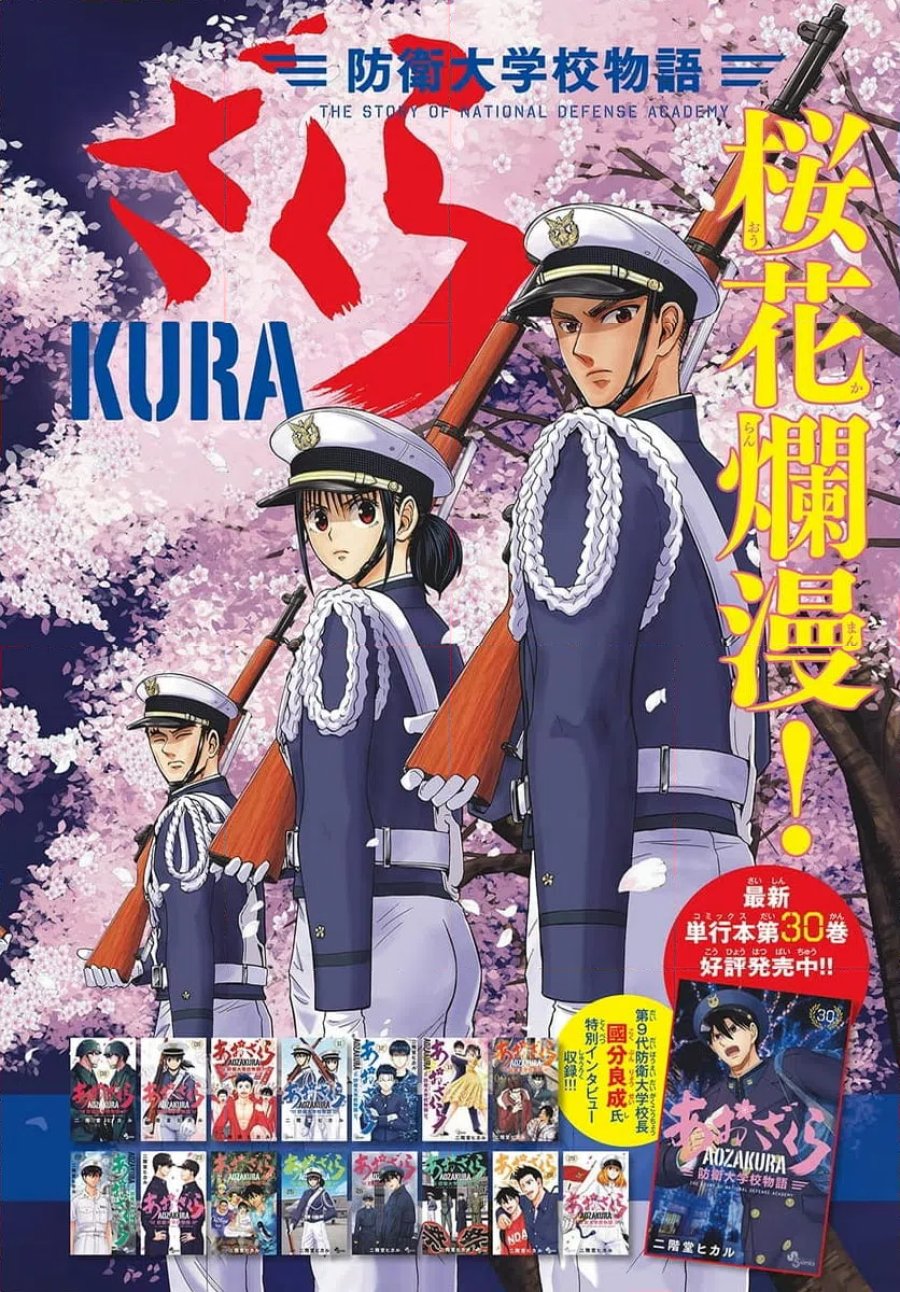 あおざくら 防衛大学校物語 第323話 - Trang 1