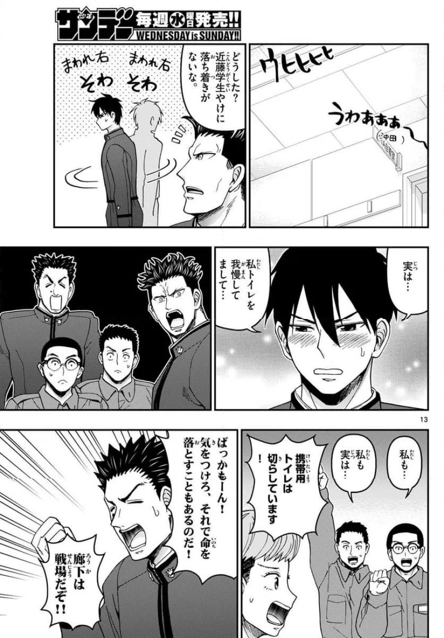 あおざくら 防衛大学校物語 第323話 - Trang 13